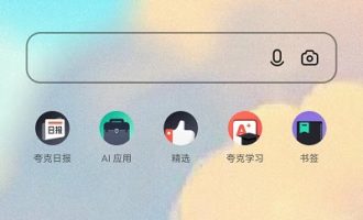 教你夸克浏览器如何快速返回顶部。