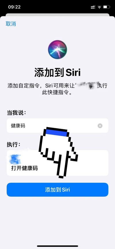 苹果手机如何设置健康码快捷指令？苹果手机设置健康码快捷指令方法