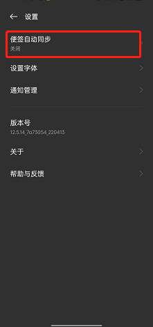 oppo reno7怎么开启便签云同步？oppo reno7开启便签云同步教程