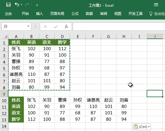 分享4种常用转置Excel表格具体操作