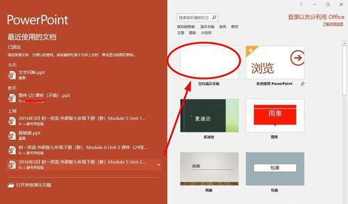 把Word转换成PPT文件的操作步骤