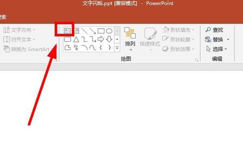 PPT制作文字不停闪烁动画的简单操作