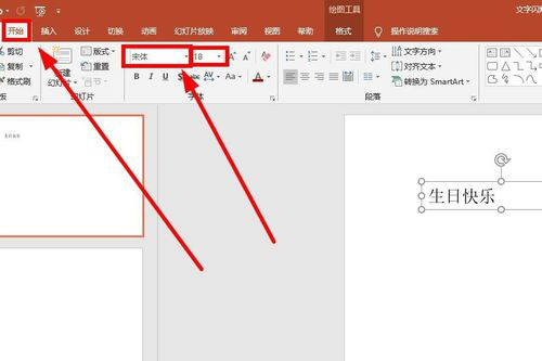 PPT制作文字不停闪烁动画的简单操作