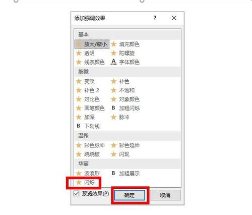 PPT制作文字不停闪烁动画的简单操作