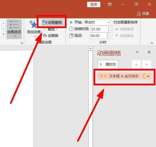 PPT制作文字不停闪烁动画的简单操作