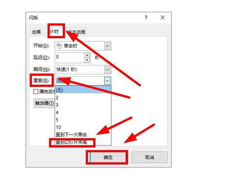 PPT制作文字不停闪烁动画的简单操作