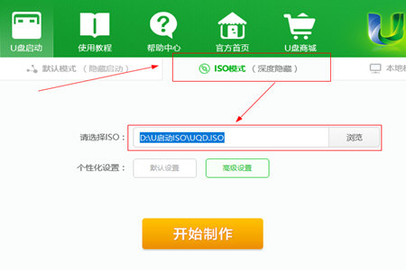 U启动安装ISO文件的具体操作