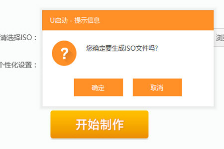 U启动安装ISO文件的具体操作