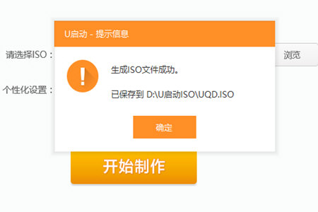 U启动安装ISO文件的具体操作
