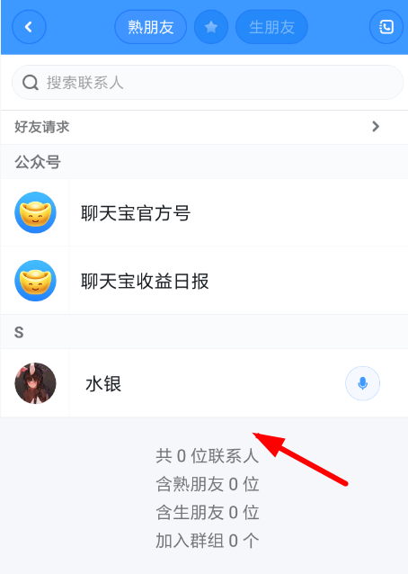 聊天宝APP删掉聊天记录的简单操作