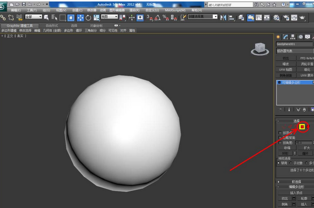 3Dmax给缺损模型补洞的操作流程