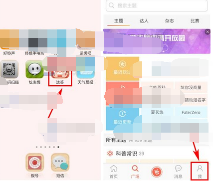 达答app设置隐私模式的基础操作
