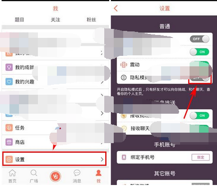 达答app设置隐私模式的基础操作