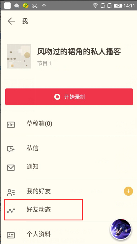 在荔枝FM里为好友点赞的操作流程