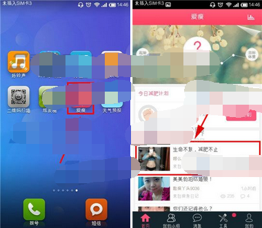 爱瘦app关注对方的基础操作