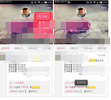 爱瘦app关注对方的基础操作