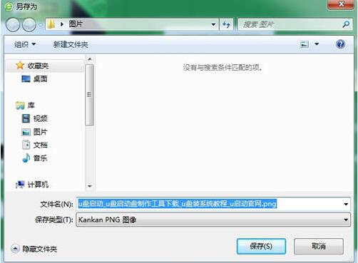 win7电脑保存网页为图片的详细操作过程