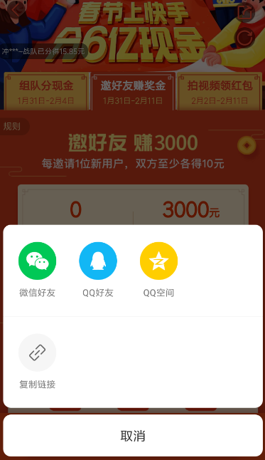在快手里邀请好友赚现金的操作过程