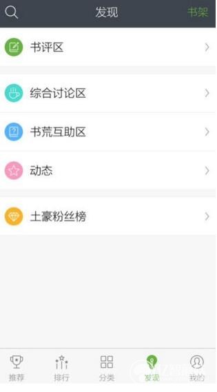 欢乐书客app获取欢乐币的简单操作