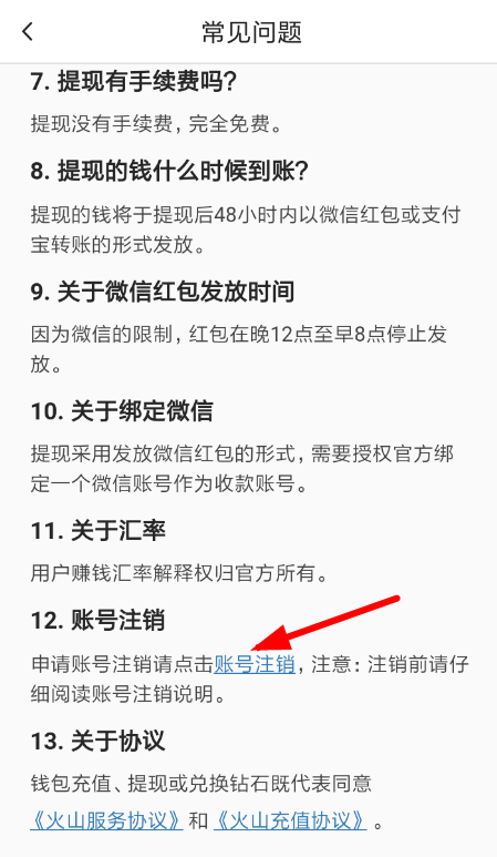 火山小视频解除实名认证的操作流程