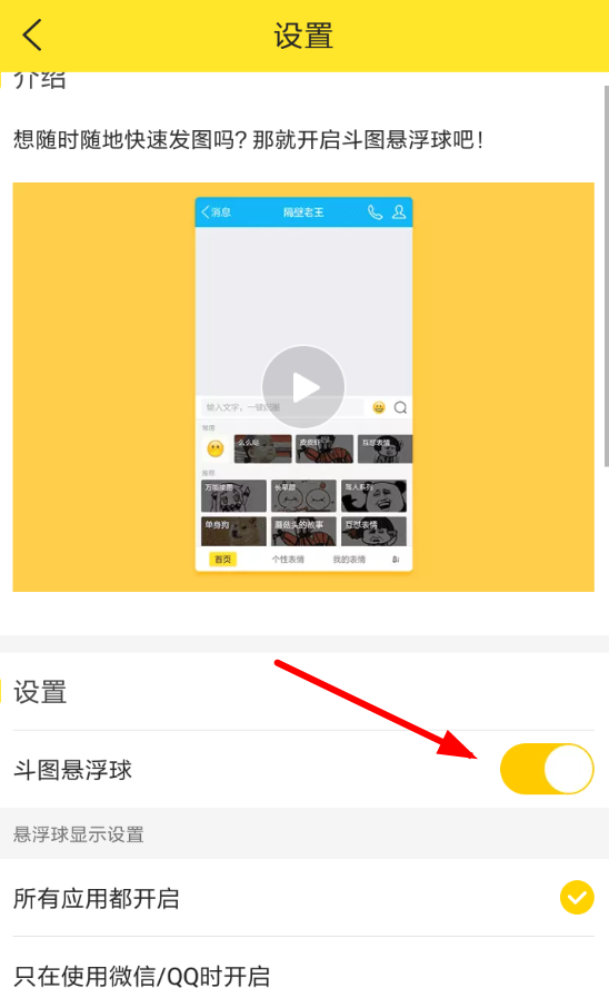 biu神器设置悬浮窗的图文操作