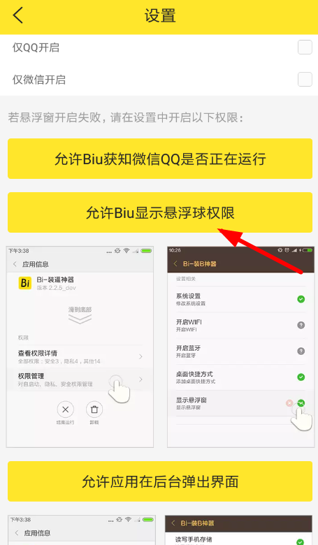 biu神器设置悬浮窗的图文操作