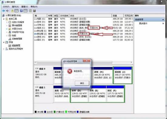 win7电脑出现硬盘参数错误的具体处理