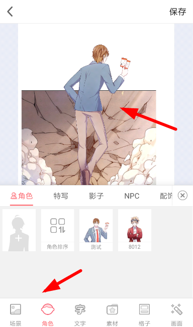 在触漫里让人物出格子的图文操作过程