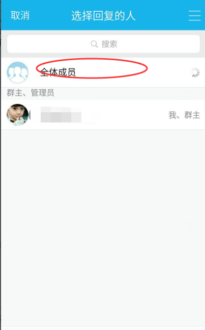 在QQ里@全体成员的简单操作