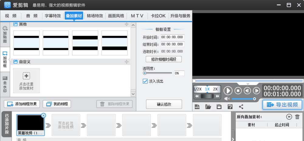 爱剪辑为视频添加白色边框的相关操作教程