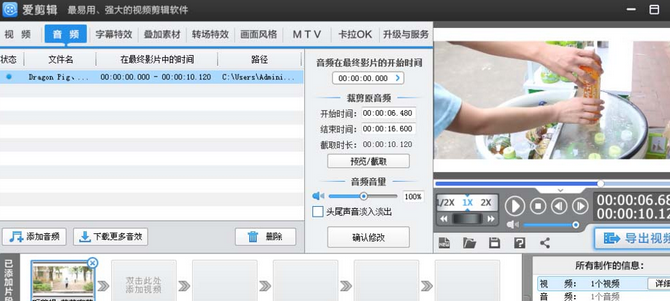爱剪辑为视频添加白色边框的相关操作教程