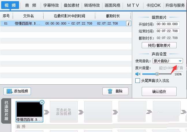爱剪辑为视频切换音轨的流程介绍