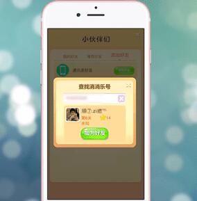 开心消消乐APP添加好友的操作过程