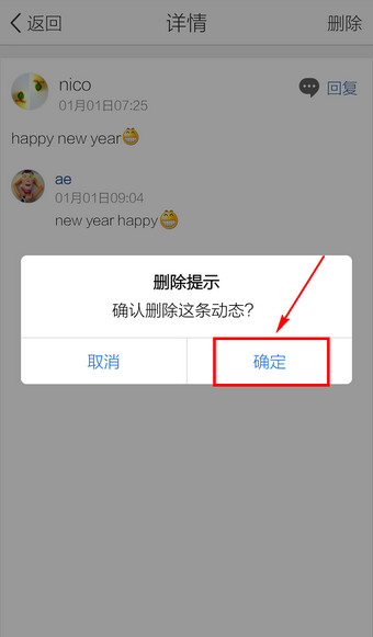 在QQ里删掉留言的操作过程