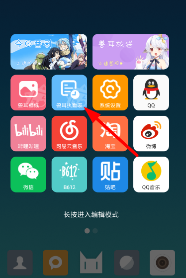 兽耳桌面删掉执勤表的基础操作