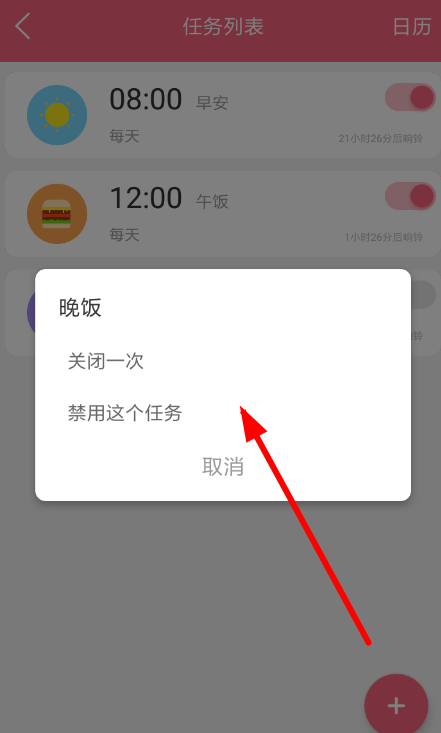 兽耳桌面删掉执勤表的基础操作