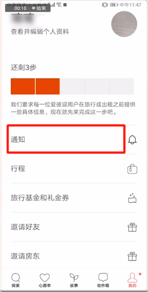 在爱彼迎里评价的基础操作