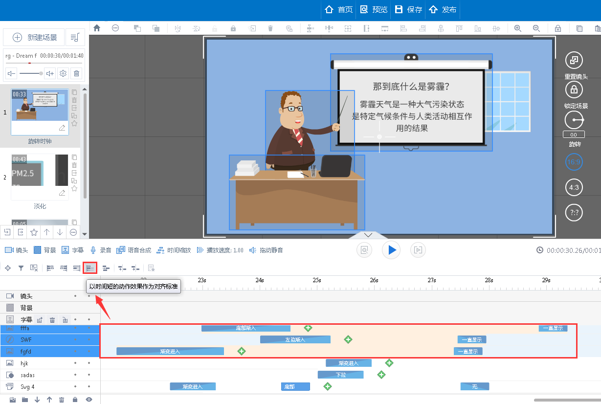 万彩动画大师使用动画对齐的具体操作流程