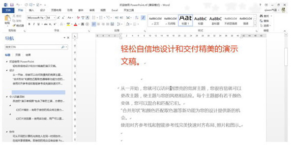 PPT大纲内容转成Word文档的操作教程
