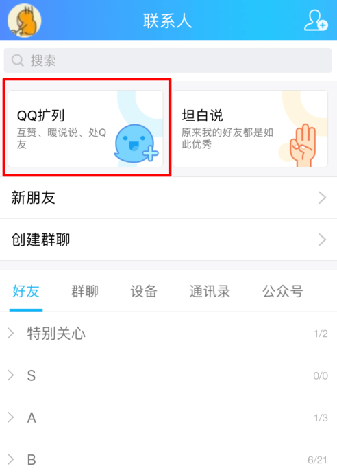 QQ随机匹配聊天的方法讲解
