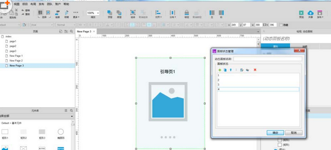 Axure设计滑动引导页效果原型的操作教程