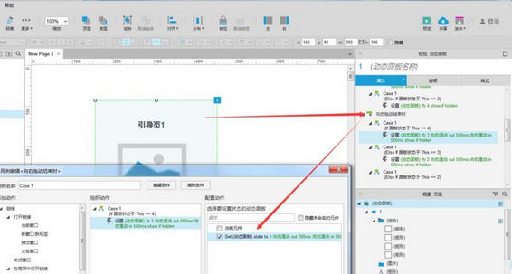 Axure设计滑动引导页效果原型的操作教程