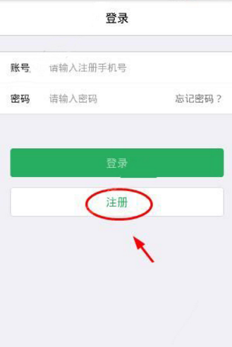 津e生活app进行注册的基础操作