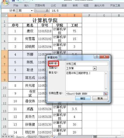 excel单元格进行重命名的详细操作流程