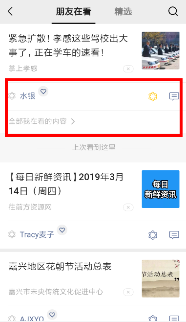 在微信看一看里发文章的简单操作