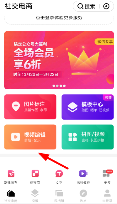 天天向商剪辑视频的基础操作
