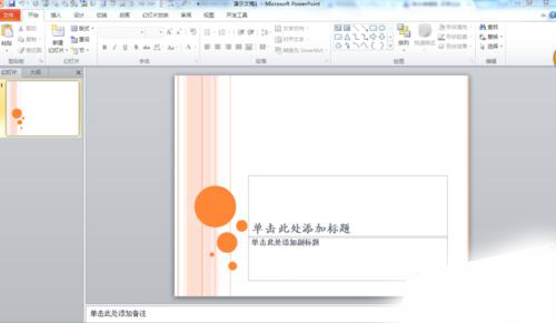 PPT制作柏拉图的详细使用教程
