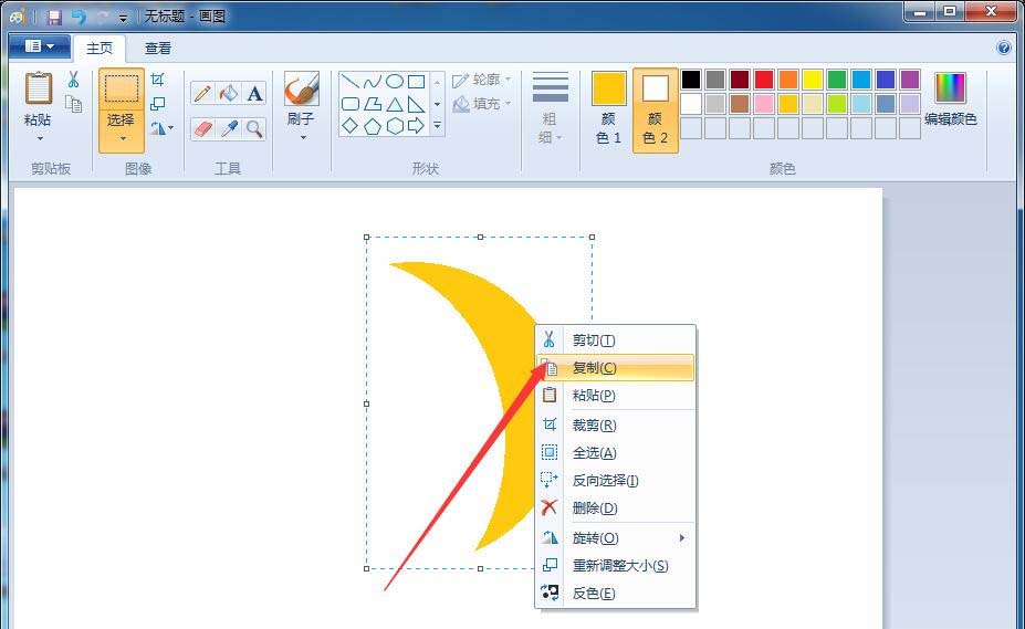 画图工具制作黄色月牙的操作教程