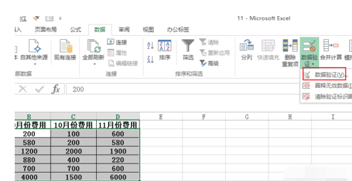 Excel圈出无效数据的使用操作流程