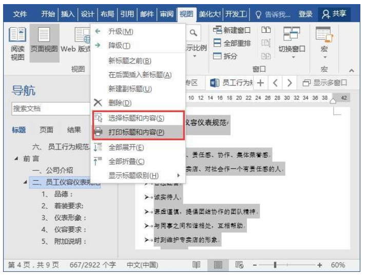启用Word中导航窗格工具的使用操作讲解